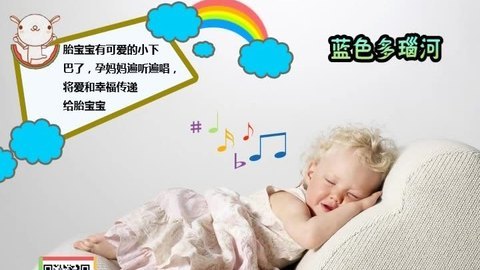 胎教音乐 第7周 蓝色多瑙河