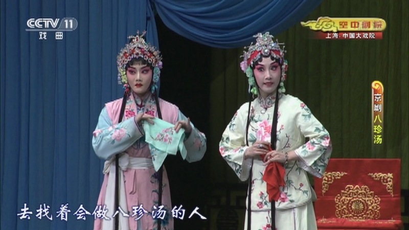 《CCTV空中剧院》 20210815 京剧《八珍汤》