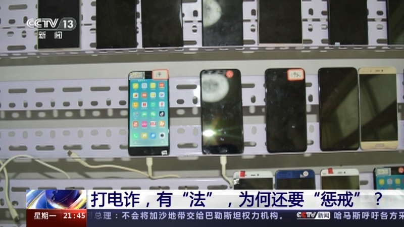 新闻1+1 《新闻1+1》 20231113 打电诈，有“法”，为何还要“惩戒”？