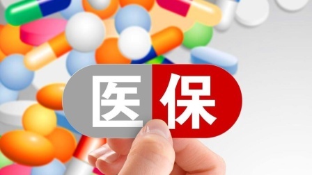 民生财产早知道第二季 医保改革后，返钱变少？是真的，但有些人不会受影响