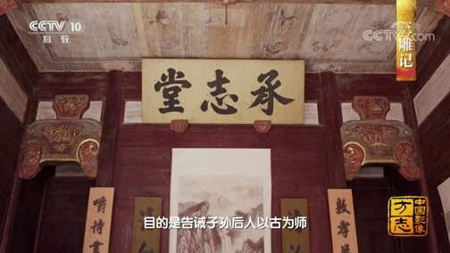 中国影像方志 《中国影像方志》 第593集 安徽黟县篇