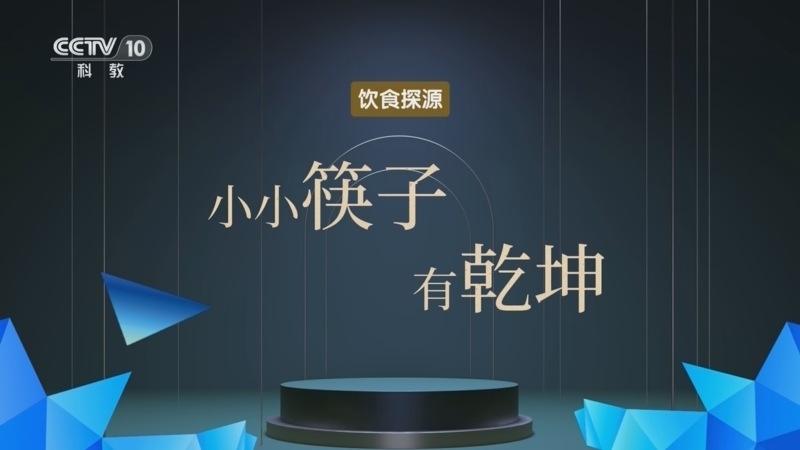 《百家说故事》 20260222