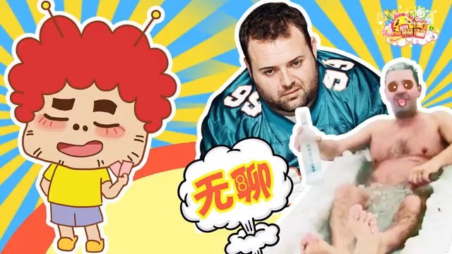 囧闻一箩筐 涨姿势！围观奇葩网友做得无聊蠢事【囧闻一箩筐】