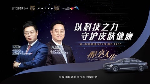 醇享人生 醇享人生 以科技之力 守护皮肤健康下