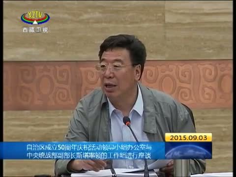 西藏新闻联播 《西藏新闻联播》 20150903