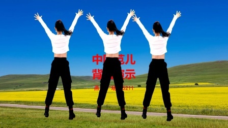 背面健身舞《中国范儿》喜迎新年新气象，中国加油