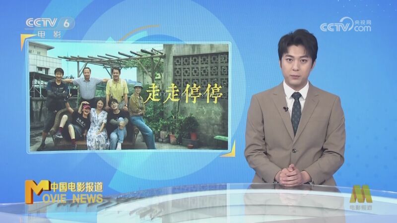 中国电影报道 《电影快讯》 20240619