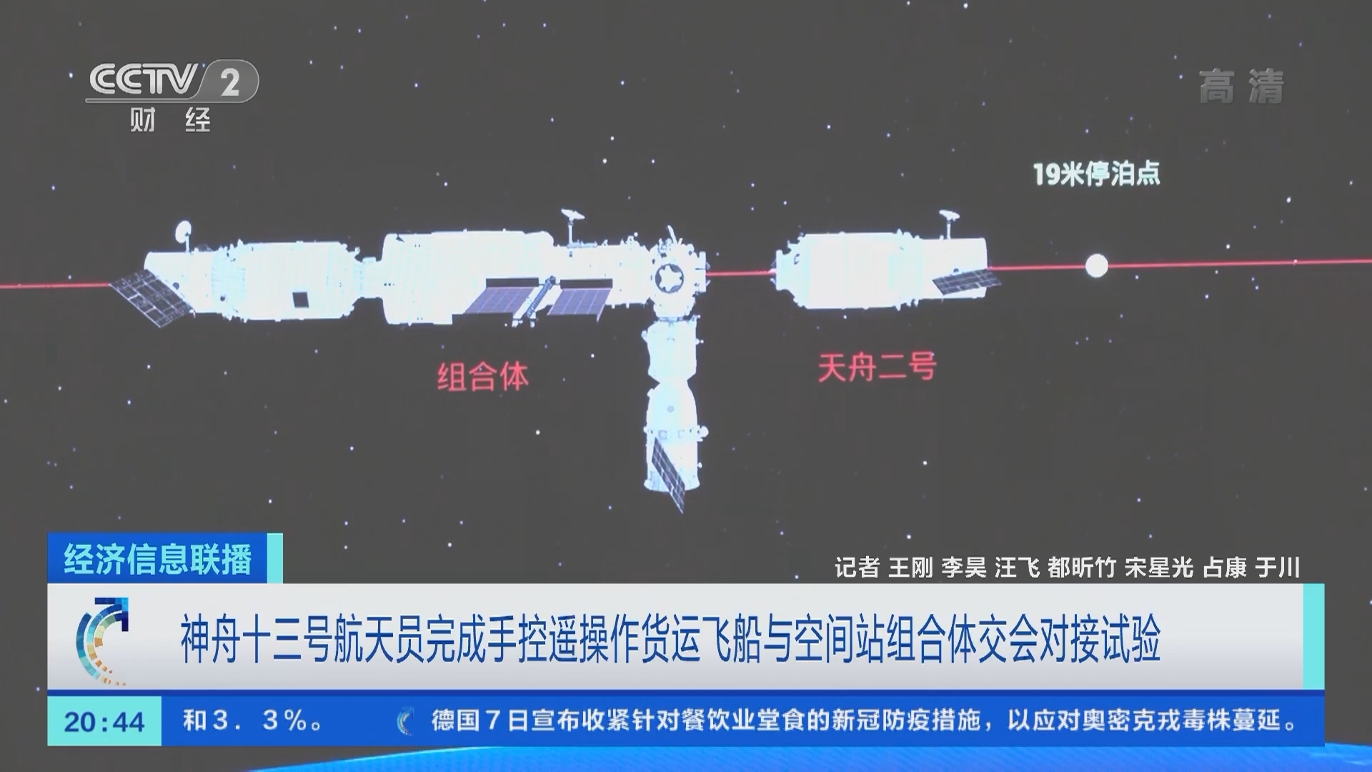 经济信息联播 《经济信息联播》 20220108