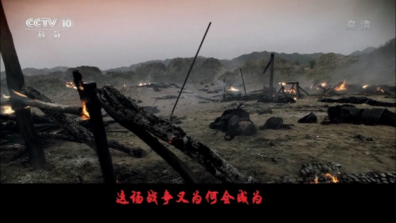 百家讲坛 《百家讲坛》 20201226 春秋战国记 24 硝烟长平
