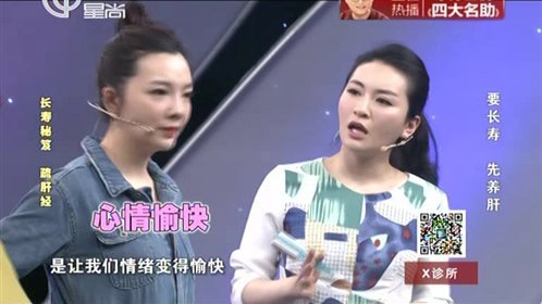 X诊所. 要长寿 先养肝