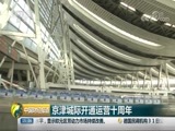中国财经报道 《中国财经报道》 20180801 15:00