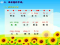 小学生普通话学习 易读错的字词_05
