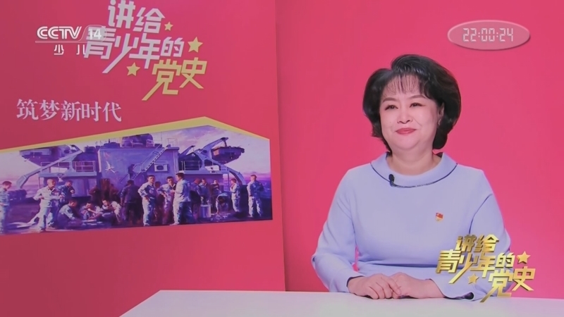 大手牵小手 《讲给青少年的党史》 第229集