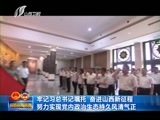 山西新闻联播 《山西新闻联播》 20180318