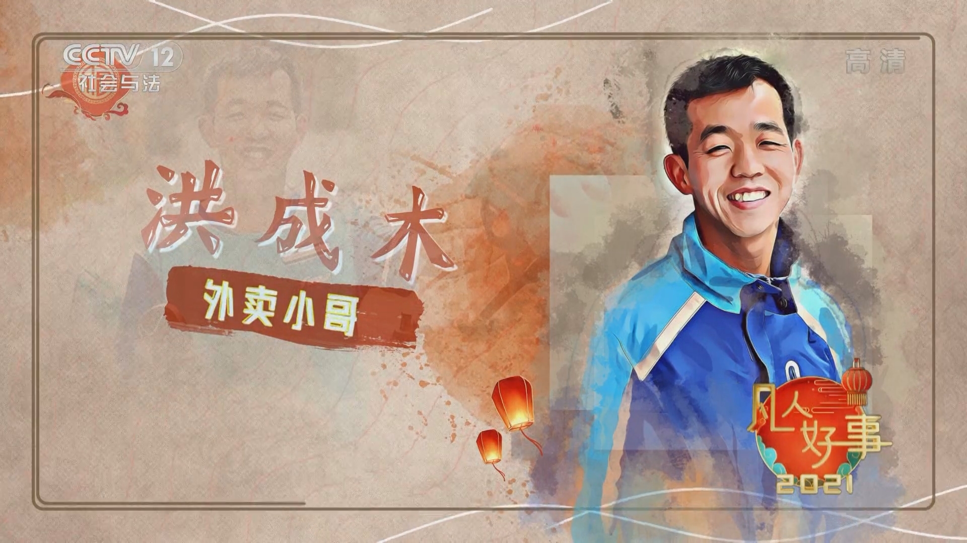 道德观察 《道德观察(日播版)》 20220203 凡人好事2021——一路寻找