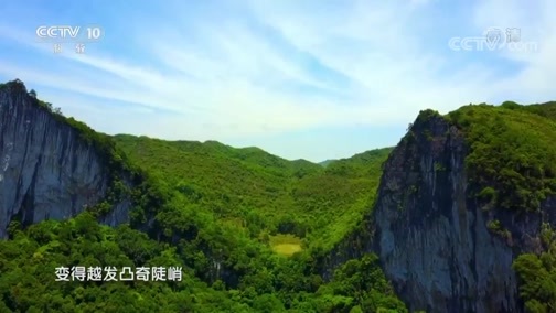 地理中国 《地理中国》 20190518 穿越北回归线 第四集 险境探秘