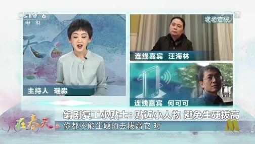 今日影评 《今日影评》 20200303 在春天