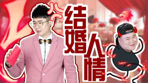 粤知一二 好友结婚该给多少人情？