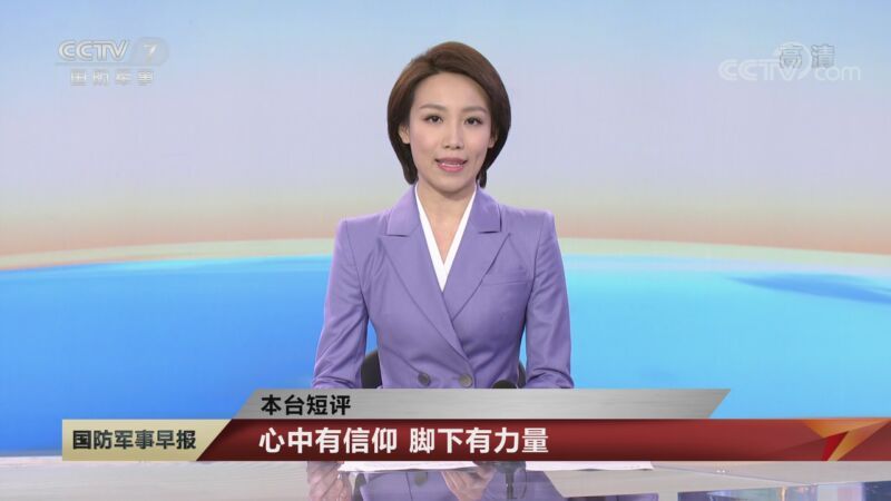 国防军事早报 《国防军事早报》 20201009