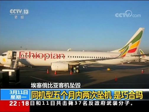 国际时讯 《国际时讯》 20190311