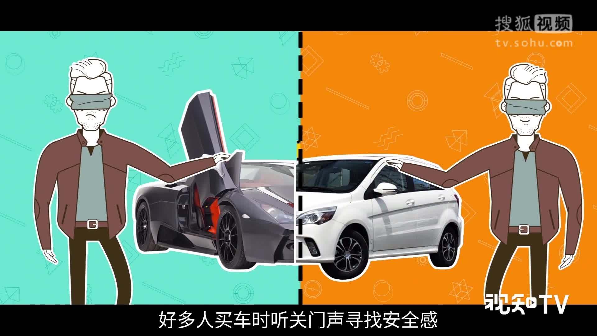 视知车学院 听关车门声音就能判断安全性？到底是不是在吹牛