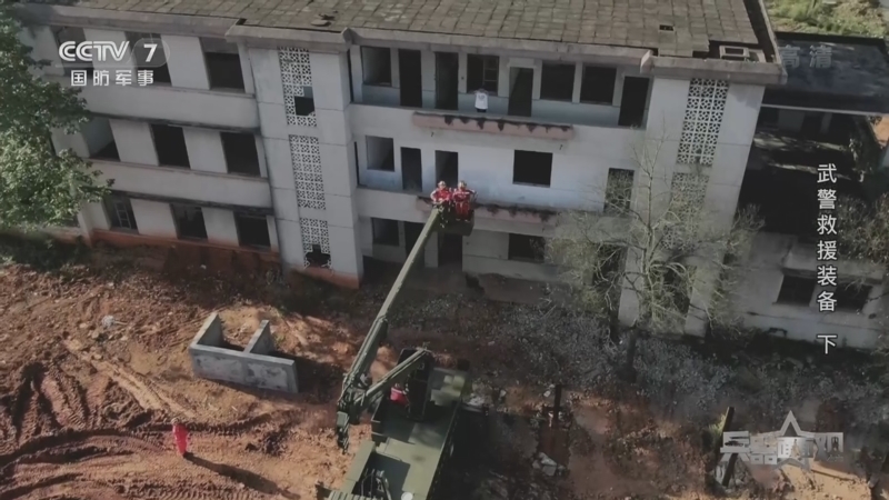 兵器面面观 《兵器面面观》 20220512 武警救援装备 下