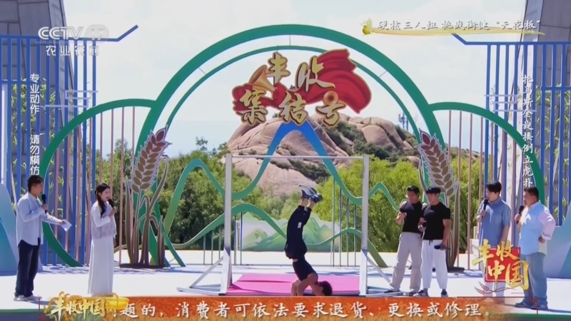 《田野欢歌》 20260920 丰收集结号9