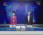 山东新闻联播 《山东新闻联播》 20140729