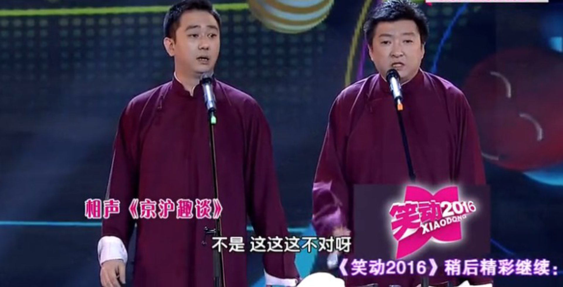 笑动百乐汇 相声《京沪趣谈》  相声《斗狗》