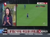 东方新闻 《东方新闻》 20170520