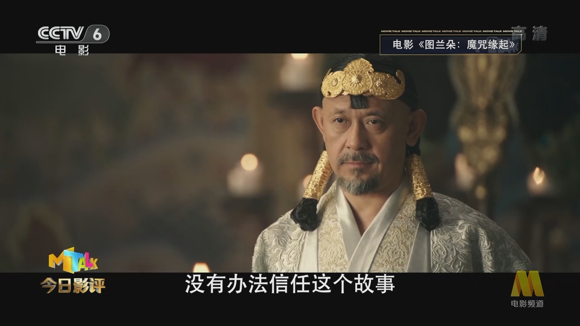 《今日影评》 20211026 图兰朵 大制作的滑铁卢