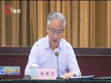 重庆新闻联播 《重庆新闻联播》 20170818