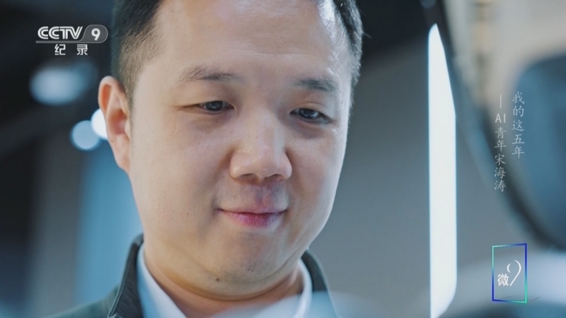 《我的这五年》 第6集 AI青年宋海涛