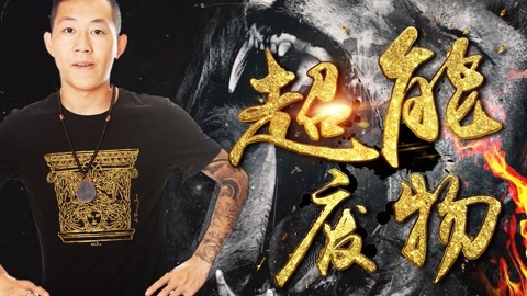 我草大片 神吐槽！熊孩子与大奶牛