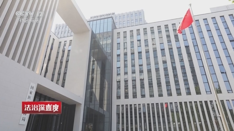 《法治深壹度》 20260418 医保监管新规正式施行 这些“红线”千万别踩