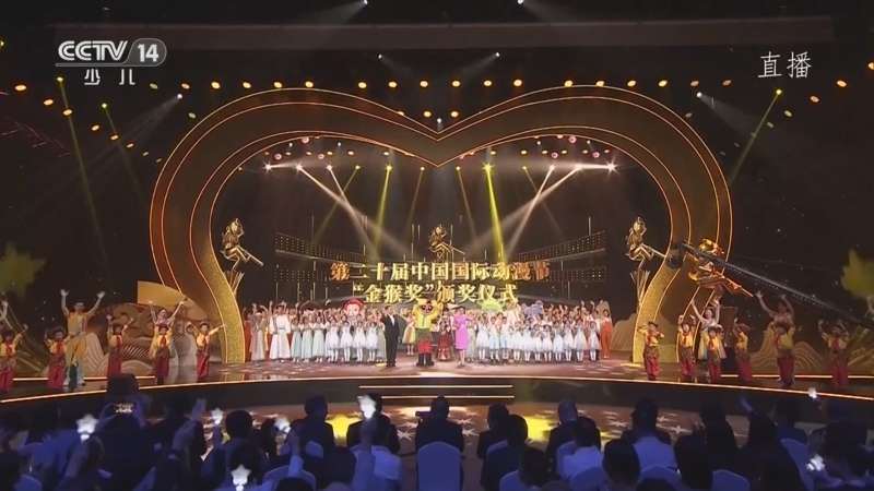 《第二十届中国国际动漫节——“金猴奖”颁奖仪式》 20240529