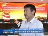 新疆新闻联播 《新疆新闻联播》 20170717