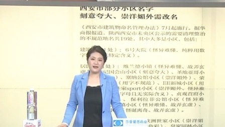 每日新闻报 整治地名不规范 您有什么好建议？