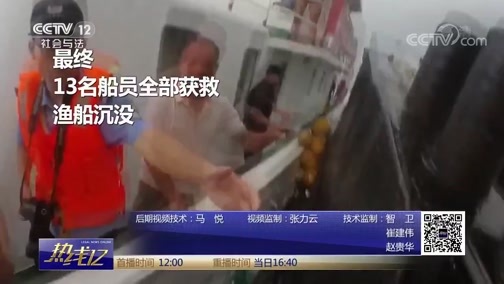 热线12 《热线12》 20190919