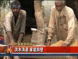 今日亚洲 今日亚洲 2010-08-02