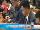 新闻延长线 《新闻延长线》 20180309