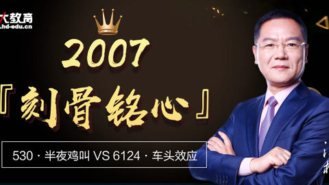 洪校长的投资课 洪攻略之如何抓主要矛盾