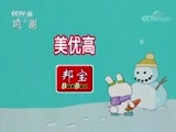 七巧板 《七巧板》 20170912 健康宝宝大比拼