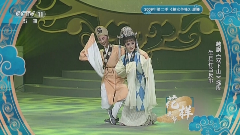 青春戏苑 《青春戏苑》 20220829 花样年华