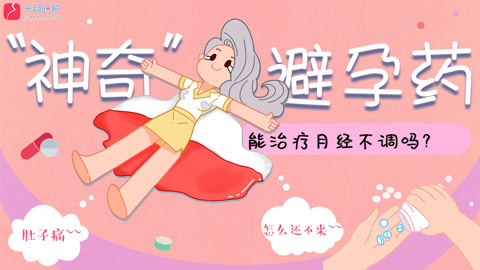 调节月经不调的好方法？