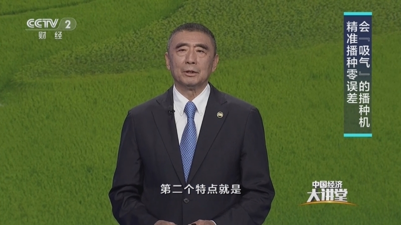 《中国经济大讲堂》 20250921 2025年中国农民丰收节特别节目：天下粮仓