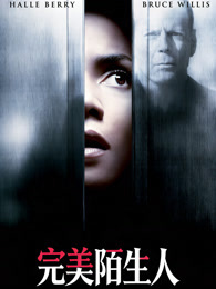 完美陌生人（普通话）