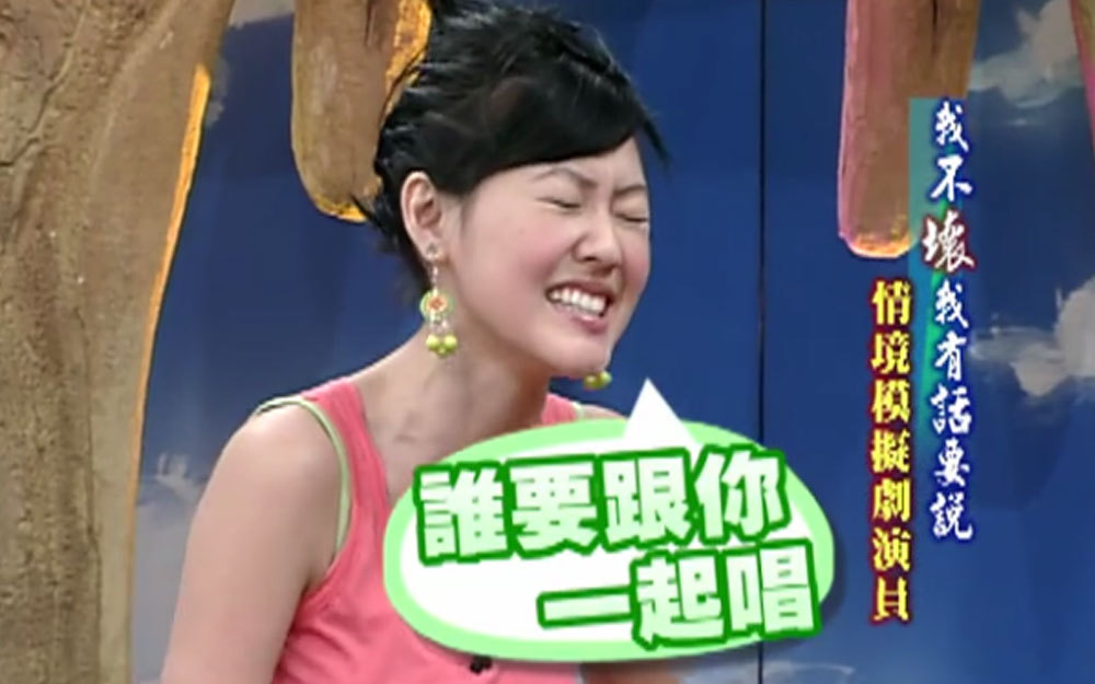 小S模仿坏女人遭蔡康永吐槽好幼稚