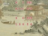 中国京剧音配像精萃 《中国京剧像音像集萃》 20170318 评剧《海棠红》 2/2