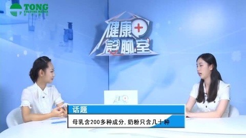 健康诊聊室 母乳含200多种成分